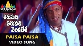 Tirumala Tirupati Venkatesa Video Songs | Paisa Paisa Video Song | Srikanth, Roja | Sri Balaji Video