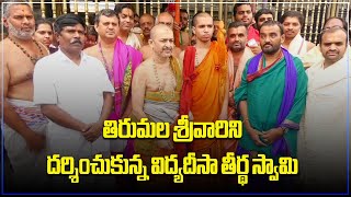 Udipi Sri Palimaru Matha \u0026 AP Whip Chief Prasada Raju Visited Tirumala Temple | Samayam Telugu