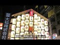 kikusui hoko gion festival in kyoto japan