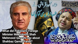 Shahbaz Qamar Fareedi ||  Foreign Minister Shah Mehmood Qureshi || Video