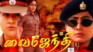 Vijayashanthi Tamil Dubbed Action Movie | வைஜயந்தி IPS | Vyjayanthi IPS | Real Music @Tamildigital_