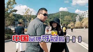 中国品牌领克国际赛事夺冠，带你感受现场盛况！ 【老谢差旅日志】