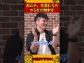 おにや、先輩達のコラボ動画について物申す【加藤純一 ピザラジ 切り抜き】 shorts