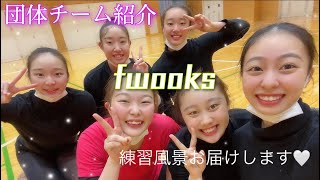 【練習風景】東京女子体育大学新体操競技部 団体紹介Part.4