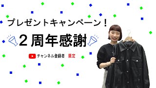 【プレゼント】2周年感謝プレゼントキャンペーン！！