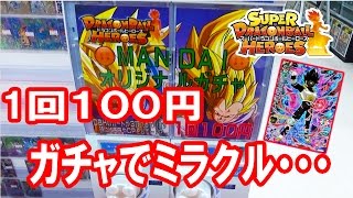 「DBH」100円 ガチャ でミラクルが・・・