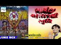 Bhathiji Maharaj Ni Stuti || Kamlesh Barot || Bhathiji Maharaj Song || Gujarati devotional song