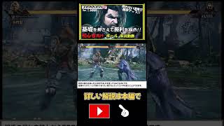 【鉄拳8】1分で学ぶポール_割れない連携【TEKKEN8】  #shorts #tekken8 #鉄拳8 #初心者向け #簡単