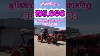 ถูก ดี ครบ #รถไถนั่งขับ #รถไถ #kubota