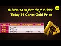 today gold rate 26 october 2024 gold price in karnataka today gold silver rate in bangalore