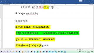 ៥០. សិក្សាពីអត្ថក្នុងបញ្ចមីវិភត្តិ បន្ត