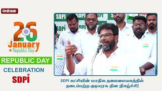 SDPI கட்சியின் மாநில தலைமையகத்தில் நடைபெற்ற குடியரசு தின கொடியேற்ற நிகழ்ச்சி! | SDPI TAMILNADU