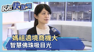 媽祖遶境商機大　智慧佛珠吸目光－民視新聞