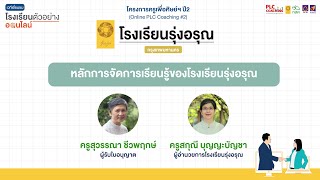 งาน 25 ปี โรงเรียนรุ่งอรุณ ครั้งที่ 2 :  