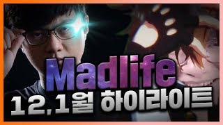 [12,1월 하이라이트] 매드무비를 만들고 싶었지만, 진짜 매드(미친)무비가 된 영상