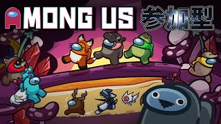 参加型生放送【Among Us】雑談をしながら【宇宙人狼】アモアス