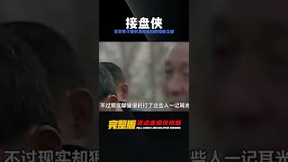 貧窮男子娶到漂亮媳婦，本以為撿到寶，沒成想成了接盤俠 #神秘老樹 #案件 #探案 #懸案 #懸疑