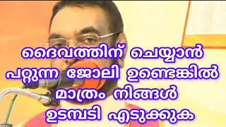 നിങ്ങൾക്ക് ചെയ്യാൻ പറ്റുന്ന കാര്യത്തിൽ ദൈവത്തെ കക്ഷി ചേർക്കരുത്