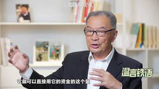 中美“硬脱钩”，人民币主权不稳？温铁军：我们不靠美元靠这个！