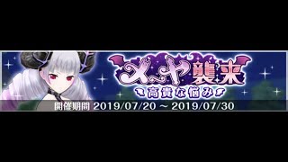 オルタナティブガールズ2 [下旬イベントストーリー] メーヤ襲来～高貴な悩み～① ※3周年(メーヤプレイアブル)記念イベント第1弾