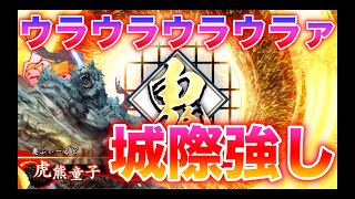 【英傑大戦】432戦目　太原虎熊4 VS 司馬懿騎馬単