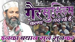 पूरी दुनियां में इतनी तेजी से इस्लाम क्यों फैल गया आज उसकी वजह सुन लो Asif Raza Saifi New Bayan 2022