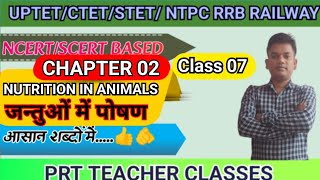 Nutrition in animals class 7th|Nutrition in animals Notes|जन्तुओं में पोषण|chapter 02|NCERT Notes...