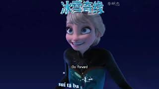 أغنية صينيه مترجمة -دعيها تذهب -  随它吧 Let it Go  原版中文电影『❄冰雪奇缘❄』