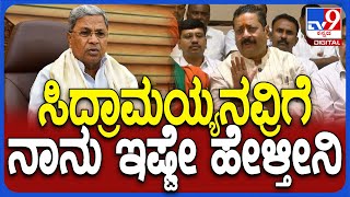 Yatnal on Siddaramaiah: ಸಿದ್ದು ಸರ್ಕಾರಕ್ಕೆ ಬಸನಗೌಡ ಪಾಟೀಲ್ ಯತ್ನಾಳ್ ಹೇಳಿದ್ದೇನು ಗೊತ್ತಾ..?| #TV9D