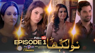 Naulakha | Episode 1 | TVONE Drama| Sarwat Gilani | Mirza Zain Baig | Bushra Ansari | TVOne Classics