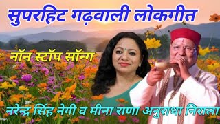 Non-Stop Song Narendra Singh Negi ||Audio jukebox 2022 ||Garhwali New Songs,#pahadi #song #garhwali