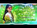 raja bandha kamar me kardhaniya dj song राजा बाँधा कमर में करधनिया edm drop remix dj gs babu