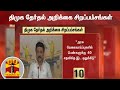 திமுக தேர்தல் அறிக்கை சிறப்பம்சங்கள் | DMK | M K Stalin | TN Election 2021