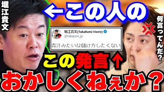 【堀江貴文】元ライブドア社長ホリエモンが青汁王子を馬鹿にしたツイートを見てハッキリ分かりました。ホリエモンとひろゆきの決定的な差は●●です【三崎優太/切り抜き/堀江貴文/西村博之/与沢翼/暴露】