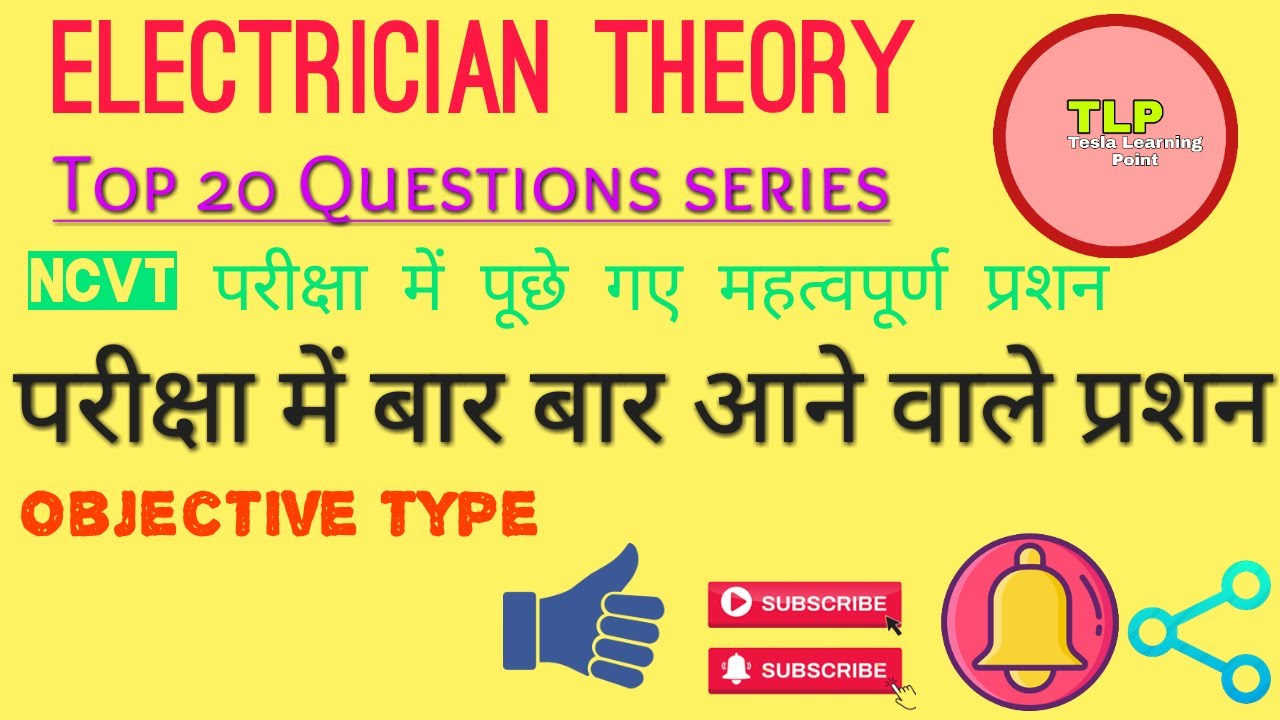 Iti Electrician Theory Exam Paper Questions - YouTube