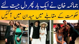 Imran Khan Ex-wife Jemima wins Pakistan's hearts | Breaking News | Capital TV