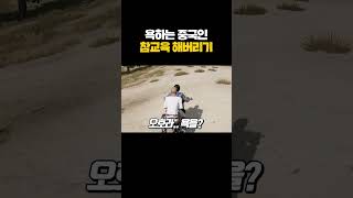 욕하는 중국인 참교육 해버리기ㅋㅋㅋㅋㅋ