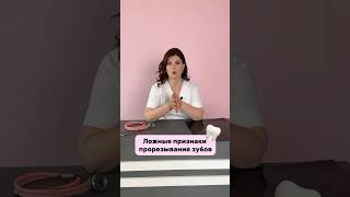 Ложные признаки прорезывания Зубов!👆🏻Больше информации на курсе «Я МАМА»❤️