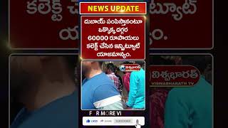 దుబాయ్ పంపిస్తామంటూ భారీ మోసం రోడ్డెక్కిన 60 మంది బాధితులు |welding Institute Scam |@viswabharathtv