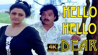 ஹலோ ஹலோ டியர் டியர் என்ன கோவம் | Hello Hello Dear | S.P.B | Karthik Bhanupriya Duet Song | 4K HD