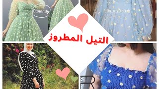 مودالات التيل المطروز الجديد 2022، تيلو زهرة البابونج 🌼