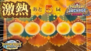 【超激レア】ファラオで初めて5球スタートに!!!!!胸アツすぎる!!!!! FT5 抽選集【113】【メダルゲーム/フォーチュントリニティ時空のダイヤモンド/4K60FPS高音質】