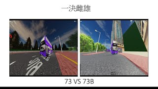 【一決雌雄】Derry District Bauhinia Bus 73 VS 73B (SMT to VIS)