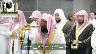 Sheikh Sudais Incredible Recitation In 17th Ramadan Taraweeh 2018