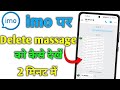 How to read deleted messages on imo / imo me delete message kaise dekhe / delete massage seen kare