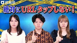 こんなときは188（いやや）に電話して相談！「フィッシング詐欺編」