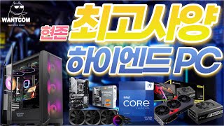 13900K + RTX4090 = 현존 최고사양 하이엔드 PC 견적 조합!✨