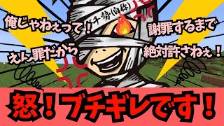 【アツクラ】怒怒怒！絶対許さねぇ！俺じゃねぇし！【メッス切り抜き】