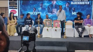 ಛೂ ಮಂತರ್ Success Meet #live #livestreem #choomanthar #kannadamovie #today #todaylive