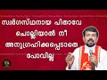 Fr Daniel Poovannathil Powerful Talk | Prayer for Overflowing Blessings